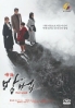 The Cursed (Korean Tv Series) The Cursed (Korean Tv Series)